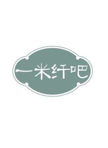 潤創(chuàng)魔芋攜手華為員工食堂，打造智能健康飲食新體驗——“一米纖吧”與營養(yǎng)助手App深度聯(lián)動